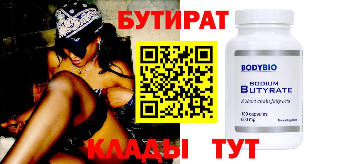 Бутират жидкий экстази Уссурийск