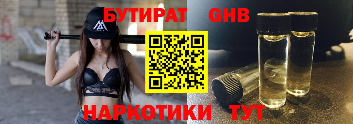 Уссурийск  Бутират оксибутират  Вход с VPN 