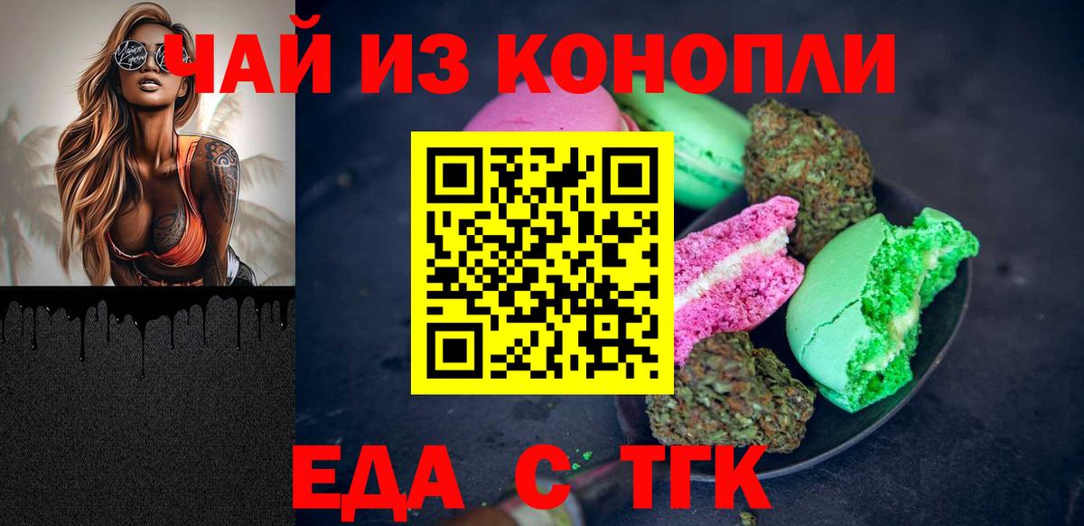Уссурийск  Cannafood марихуана  Вход с VPN 