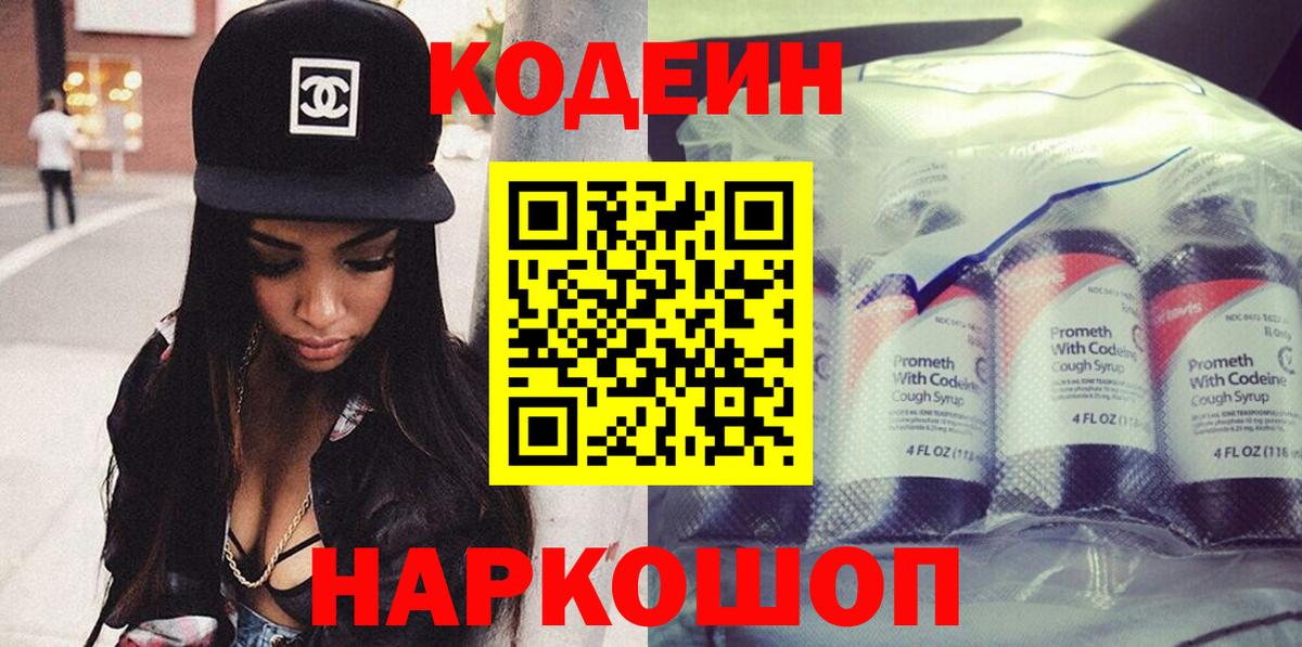 Уссурийск  где найти наркотики  Вход с VPN  Кодеиновый сироп Lean напиток Lean (лин)  Кодеин Purple Drank 