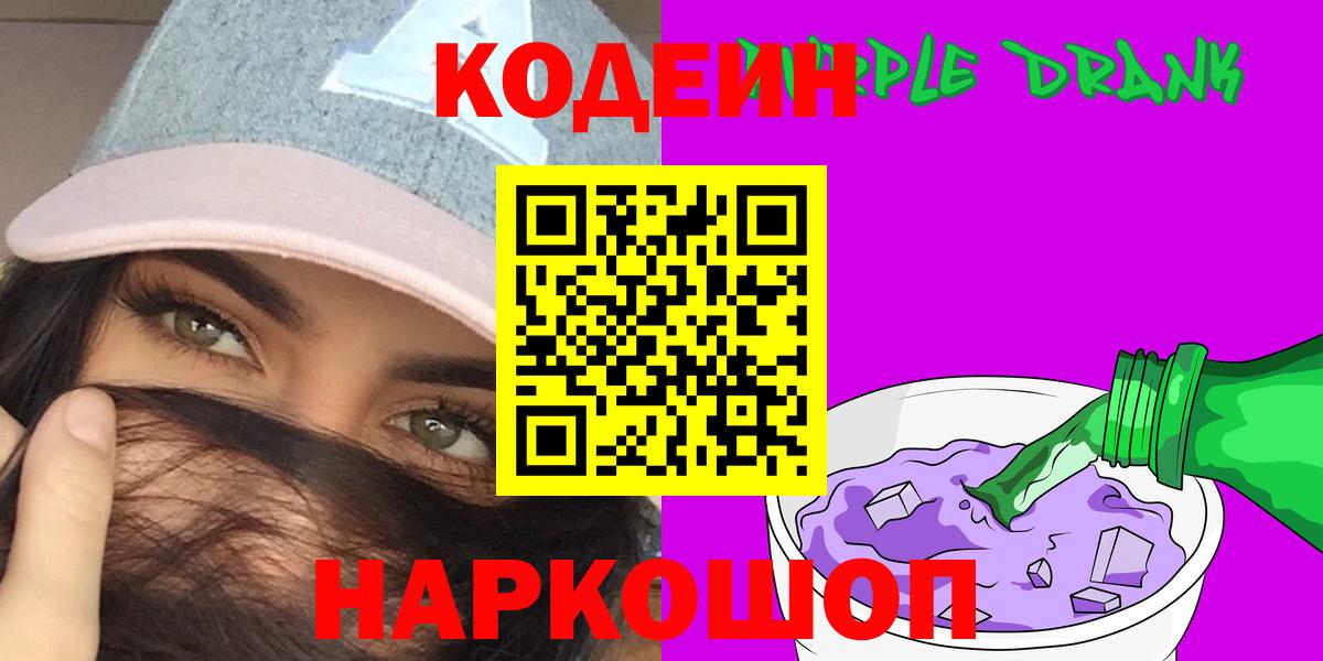 Codein Purple Drank Уссурийск