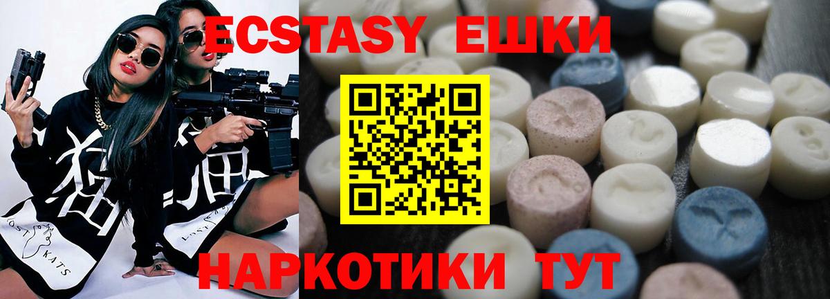 Ecstasy таблы Уссурийск