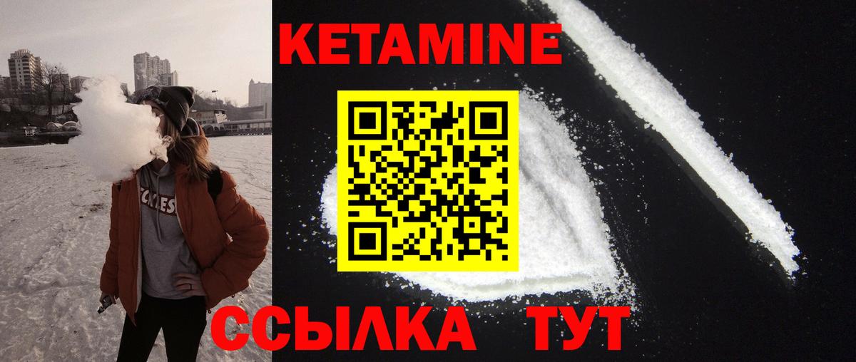 Кетамин VHQ Уссурийск