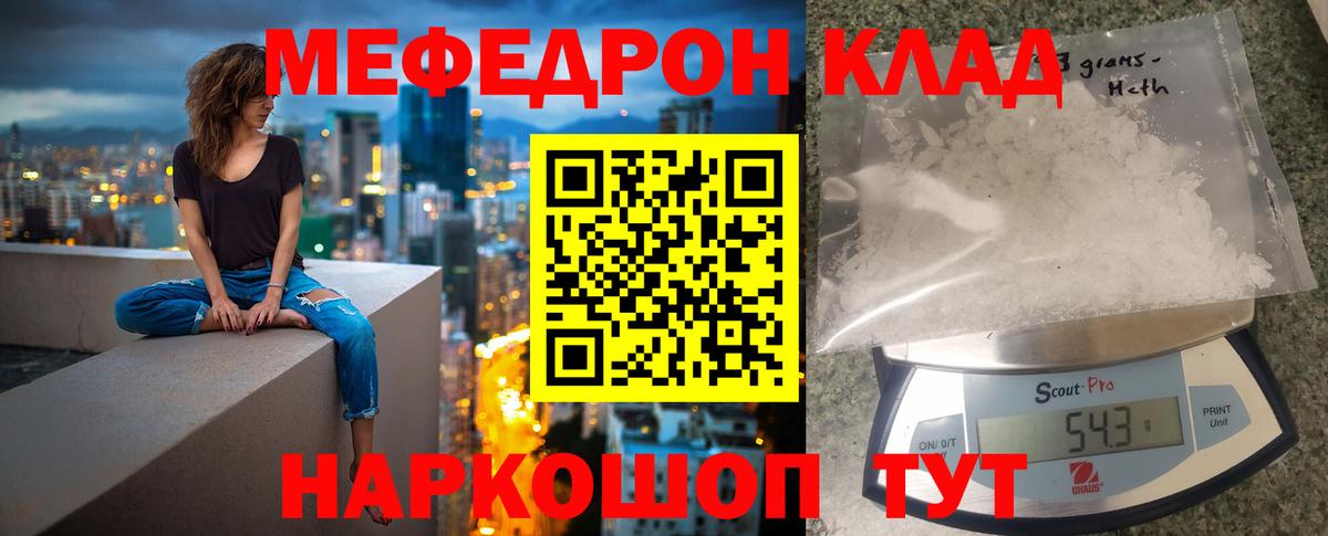 Меф мяу мяу мука Уссурийск
