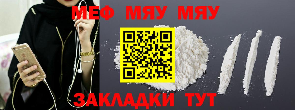 МЯУ-МЯУ  Мефедрон mephedrone  МЯУ-МЯУ 4 MMC  Мефедрон  Уссурийск  Вход с VPN 