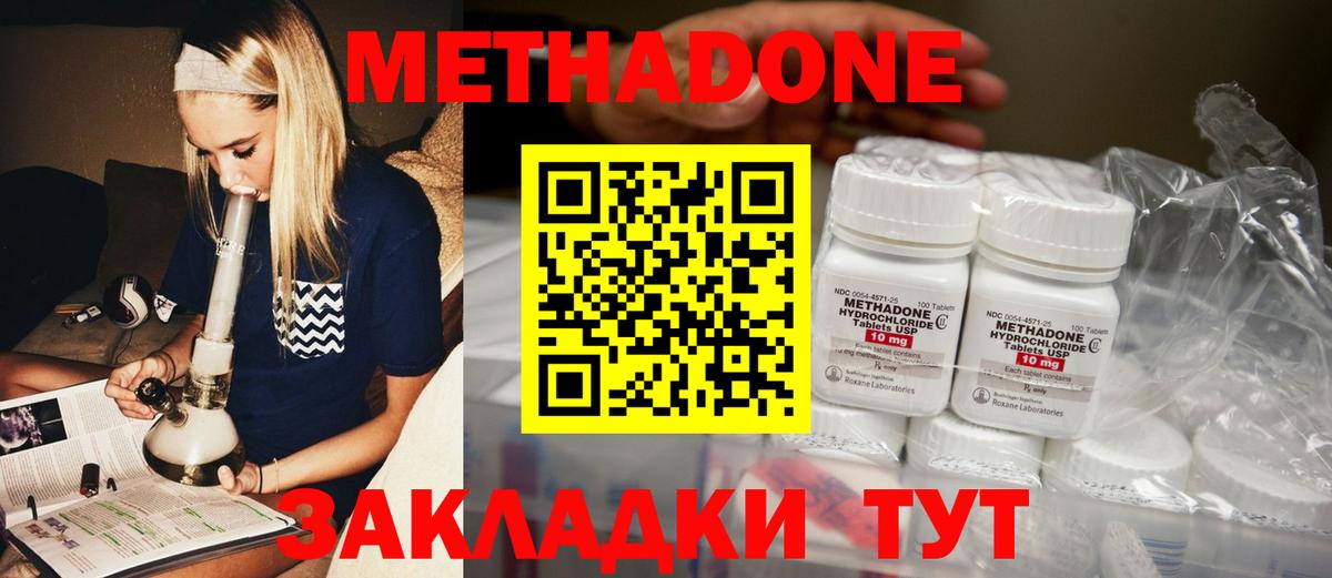 МЕТАДОН кристалл  МЕТАДОН мёд  Уссурийск  Вход с VPN 