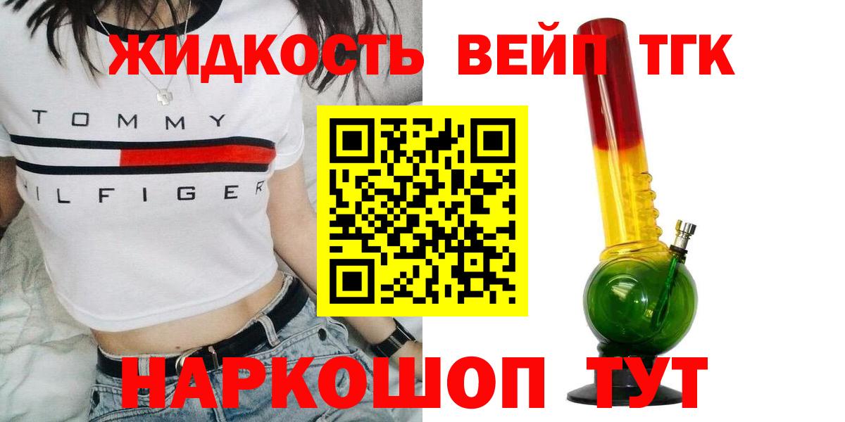 ТГК вейп с тгк  Вход с VPN  Уссурийск 